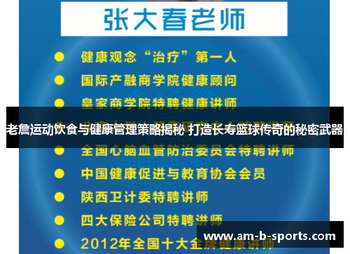 老詹运动饮食与健康管理策略揭秘 打造长寿篮球传奇的秘密武器 老詹运动饮食与健康管理策略揭秘 打造长寿篮球传奇的秘密武器