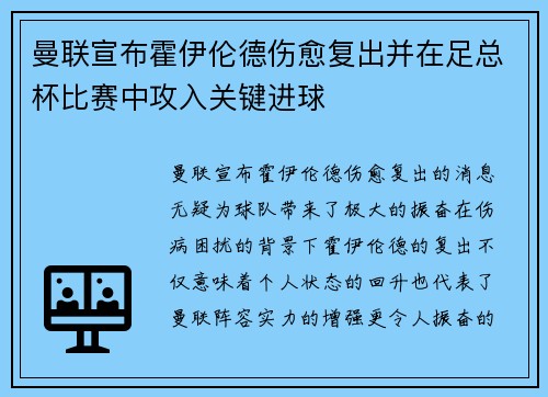 曼联宣布霍伊伦德伤愈复出并在足总杯比赛中攻入关键进球 曼联宣布霍伊伦德伤愈复出并在足总杯比赛中攻入关键进球