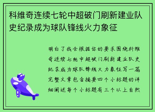 科维奇连续七轮中超破门刷新建业队史纪录成为球队锋线火力象征 科维奇连续七轮中超破门刷新建业队史纪录成为球队锋线火力象征