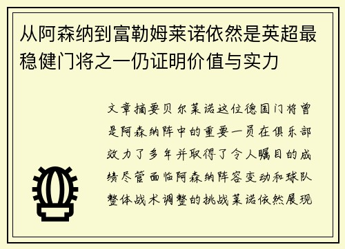 从阿森纳到富勒姆莱诺依然是英超最稳健门将之一仍证明价值与实力 从阿森纳到富勒姆莱诺依然是英超最稳健门将之一仍证明价值与实力