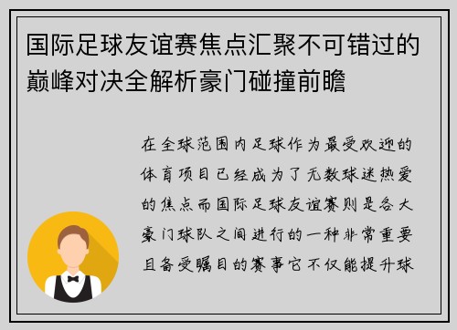 国际足球友谊赛焦点汇聚不可错过的巅峰对决全解析豪门碰撞前瞻 国际足球友谊赛焦点汇聚不可错过的巅峰对决全解析豪门碰撞前瞻