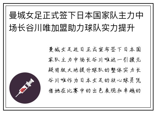 曼城女足正式签下日本国家队主力中场长谷川唯加盟助力球队实力提升 曼城女足正式签下日本国家队主力中场长谷川唯加盟助力球队实力提升