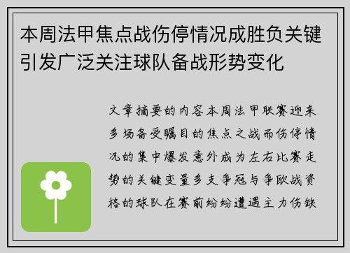 本周法甲焦点战伤停情况成胜负关键引发广泛关注球队备战形势变化