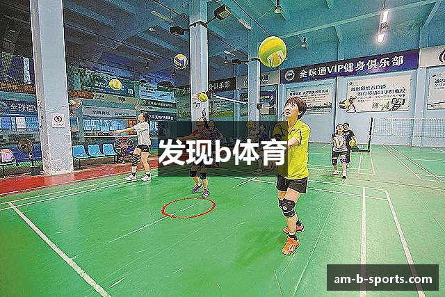 发现b体育